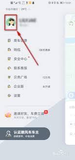 嘀嗒出行怎么修改昵称