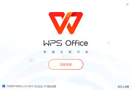 WPS Office永久免费版怎么获取