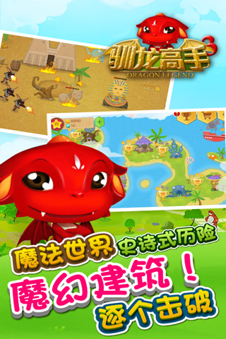驯龙高手免费版