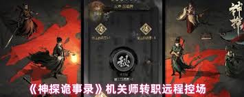 神探诡事录剑客转职选什么