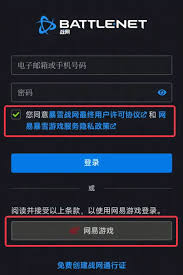 守望先锋国服是否必须使用网易账号登录