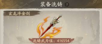 自在江湖如何进行装备洗炼