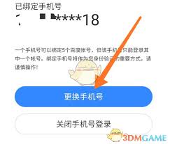 换号码了百度网盘如何处理
