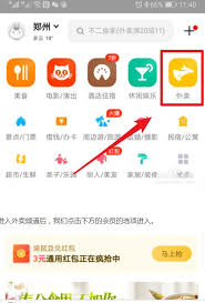 如何开通美团会员
