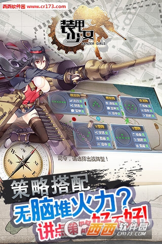 装甲少女安卓版