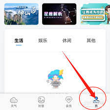墨迹天气如何定位