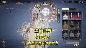 诛仙世界全面攻略解析