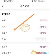 永旺app如何修改个人资料
