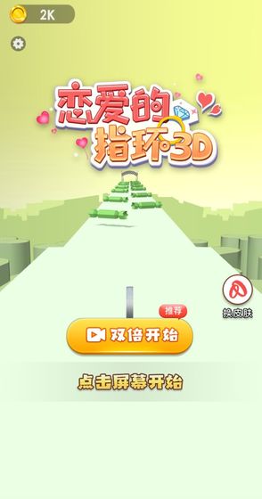 恋爱的指环免费版