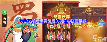 守护之境孙权藏品技能如何组合