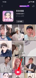 抖音如何制作变身奥义漫画脸