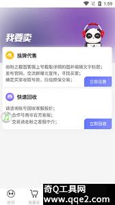 盼之代售如何快速回收