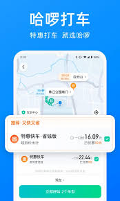 如何预约哈啰出行共享单车