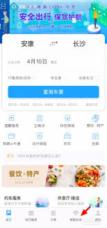 12306app怎么删除订单记录
