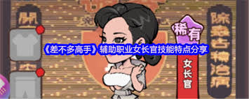 差不多高手哑女怎么样