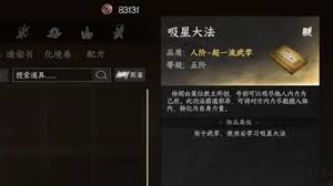 下一站江湖2如何获取吸星大法
