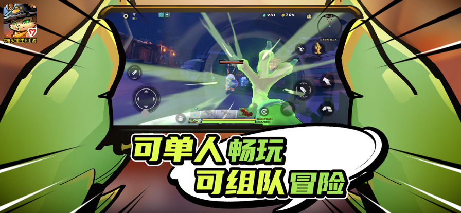 枪火重生官网版