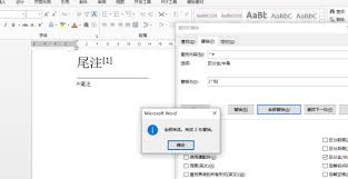 MicrosoftOfficeWord怎样设置脚注尾注
