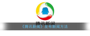 腾讯新闻评论区如何返回正文