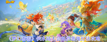梦幻西游侠水陆大会如何抵挡恶鬼