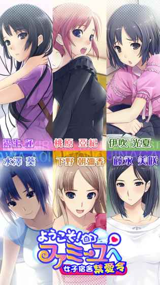 女子宿舍禁愛令官网版