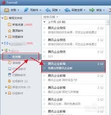 Foxmail如何更改窗体主题风格