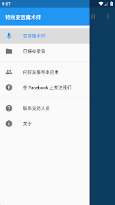 特效变音魔术师如何解锁全部声音