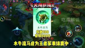 王者荣耀锦囊技能如何更改