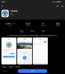 平安回家app如何使用