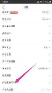 如何取消墨迹天气自动续费