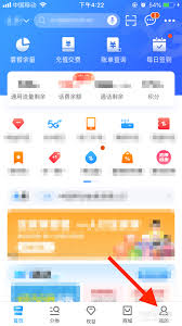 中国移动app怎么查交费记录