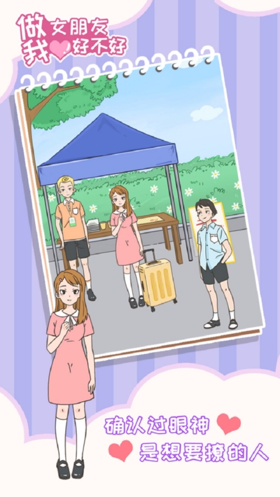 做我女朋友好不好免费版