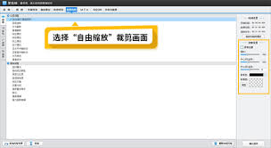 爱剪辑如何裁剪区域