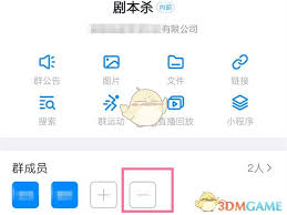 钉钉怎么移除群成员