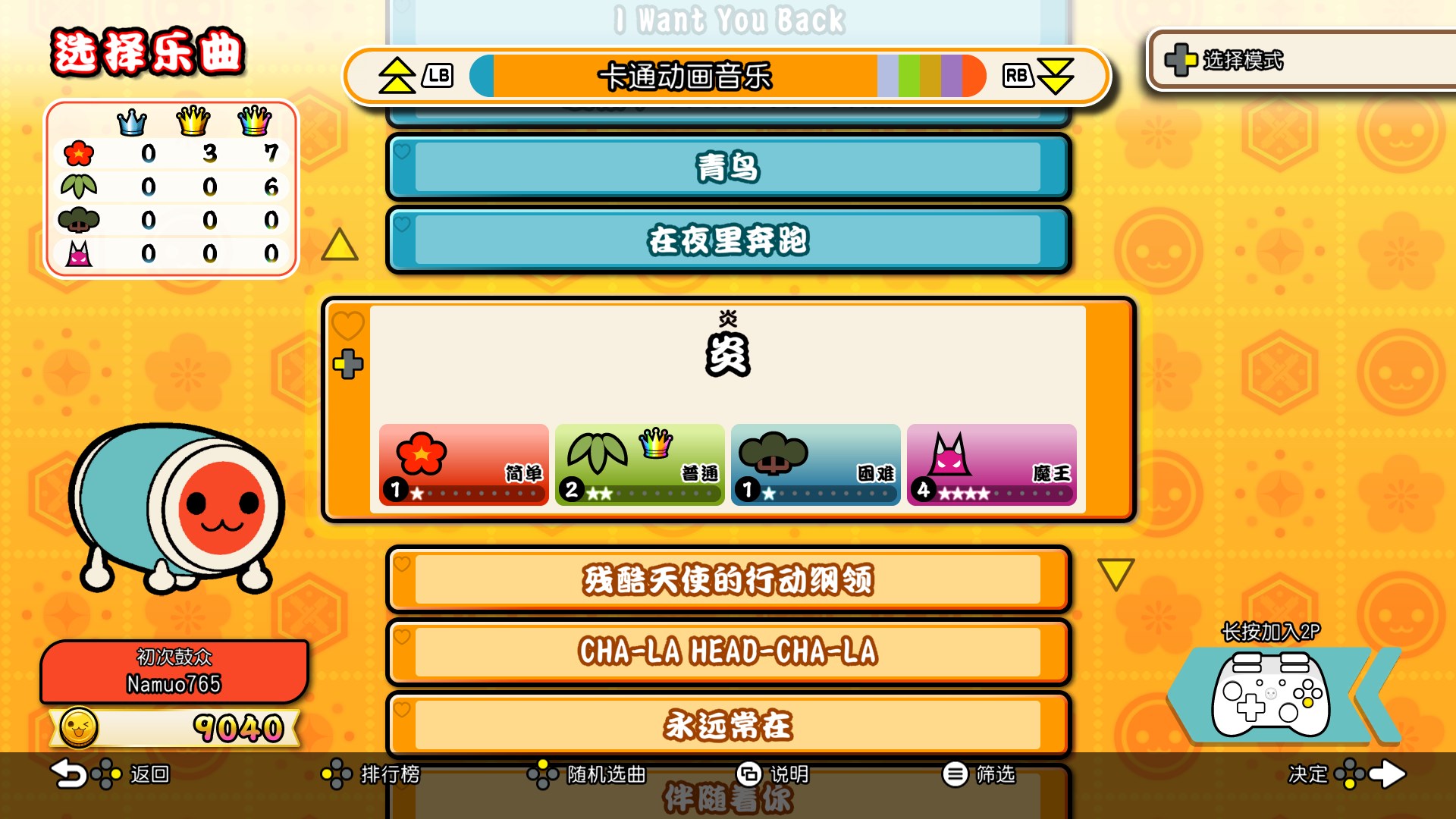 太鼓达人：鼓咚大师太鼓の达人:TheDrumMaster最新版