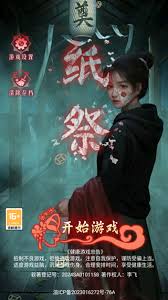 纸祭何时上线