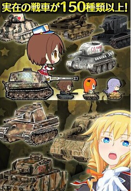 少女坦克部队