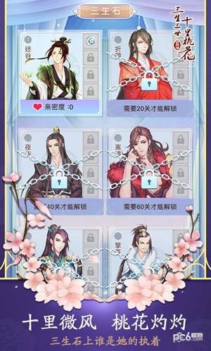 三生三世十里桃花白浅传安卓版