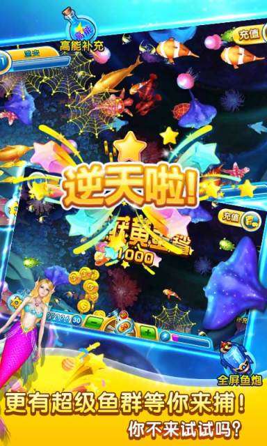真人欢乐捕鱼安卓版