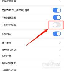 讯飞听见如何开启短信提醒