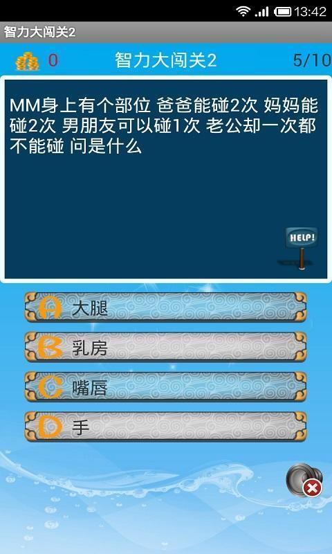 智力大闯关官网版