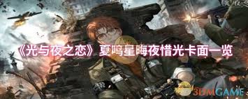 光与夜之恋查理苏云中归途卡面怎么爆料