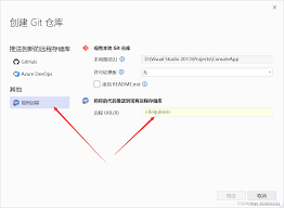 VisualStudio如何创建远程储存库