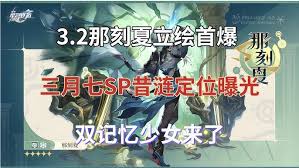 崩坏星穹铁道那刻夏立绘大全