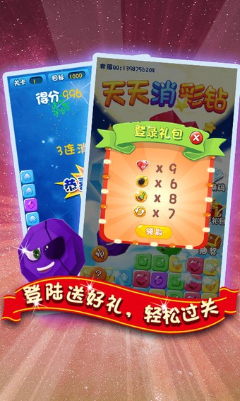 消灭彩钻赢话费最新版