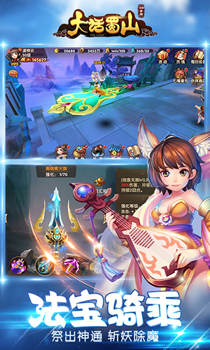 大话蜀山免费版