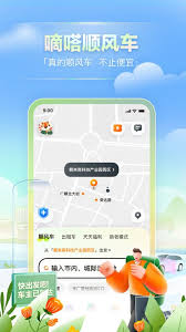 嘀嗒拼车怎么删除常用线路