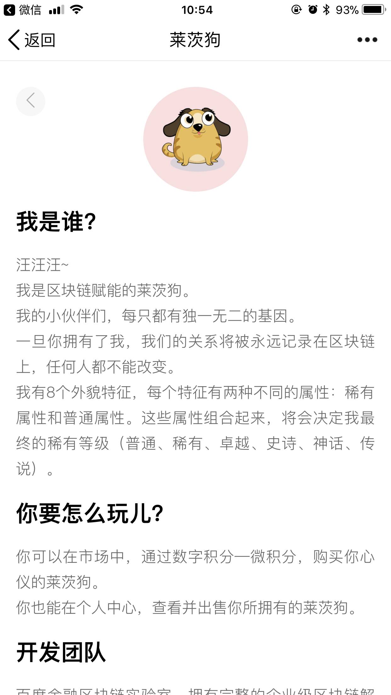 莱茨狗官网版