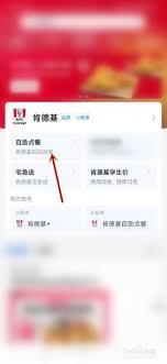 怎么到店自取肯德基