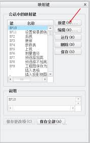 Creo快捷键如何设置